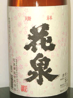 花泉　会津印　普通酒　1800ml