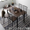 【ダイニング チェア 4脚 セット ブラウン×ブラック】 シンプル モダン ヴィンテージ 木製 スチール デザイン 4人掛け 組立品