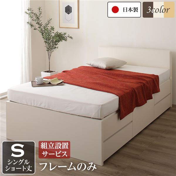 【組立設置サービス】 省スペース ヘッドボード 頑丈 大容量 BOX収納 ベッド ショート丈 シングルサイ..