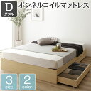 ナチュラルテイスト 収納ベッド ダブルサイズ ボンネルコイルマットレス付き 引出し2杯付き 木目調 ヘッド無し 耐荷重200kg 頑丈構造 ナチュラル