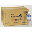 胎内高原の天然水6年保存水 備蓄水 500ml×48本（24本×2ケース） 超軟水：硬度14