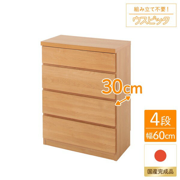 国産 スリムチェスト/マルチ収納棚 【4段 幅60cm ナチュラル木目調 】 奥行30cm 大容量 シンプルデザイン 落下防止ストッパー付き 隙間収納 リビング収納 日本製 『ウスピッタ』 【完成品】