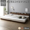 ベッド 低床 連結 ロータイプ すのこ 木製 LED照明付き 棚付き 宮付き コンセント付き シンプル モダン ブラウン クイーン160(SS+SS) ボンネルコイルマットレス付き(3)