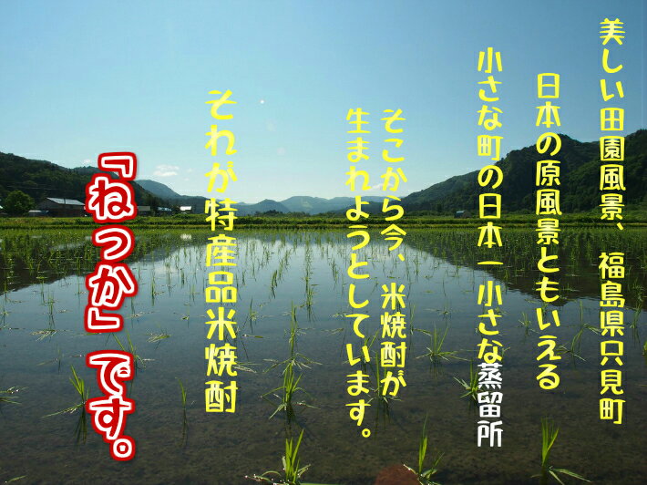 特産品米焼酎【めごねっか】の紹介画像2