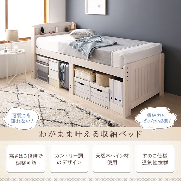 ベッド シングル フレームのみ ホワイトウォッシュ 木製 天然木 パイン材使用 宮付き 棚付き 宮棚付き 2口 コンセント付き 高さ調整可 大容量 ベッド下収納可 布団対応 カントリー調 すのこベッド ベット シングルベッド Sベッド【代引不可】 [2]