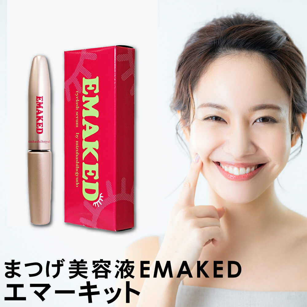 楽天市場】まつげ美容液 エマーキット(ブランド水橋保寿堂製薬 楽天市場】まつげ美容液 エマーキット(ブランド水橋保寿堂製薬