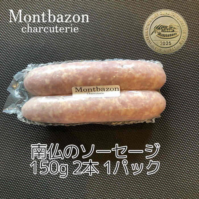Rakuten - モンバゾン 南仏のソーセージ 2本入150g1パック 粗びきソーセージ ギフト