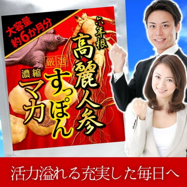 【送料無料】大容量約6か月分 六年根高麗人参すっぽんマカ 360粒 【ヤマト(ネコポス)ポスト投函 日時指定不可】健康 サプリメント ジンジャー 冬虫夏草 イチョウ葉 トンカットアリ ローヤルゼリー ニンニク ムイラプアマ シトルリン アルギニン