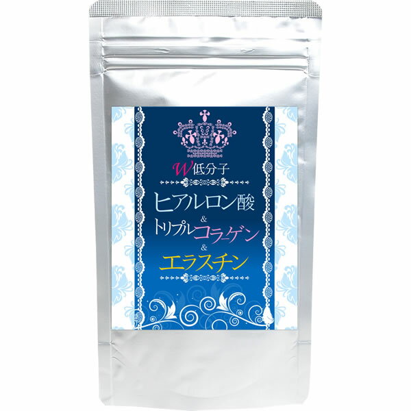 【送料無料】大容量約6か月分 W低分子ヒアルロン酸&トリプルコラーゲン&エラスチン 360粒【ヤマト（ネコポス）ポスト…