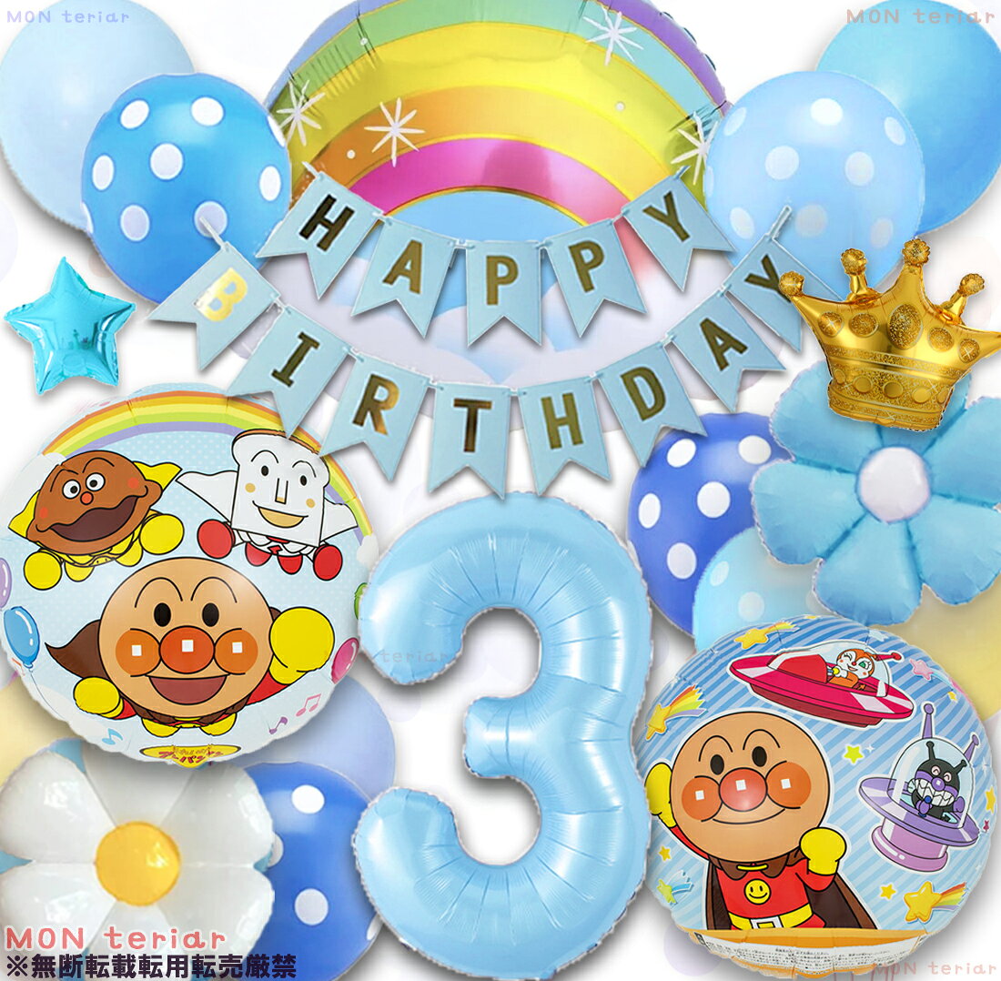 楽天市場】誕生日 バルーン キャラクター（キャラクターばいきんまん