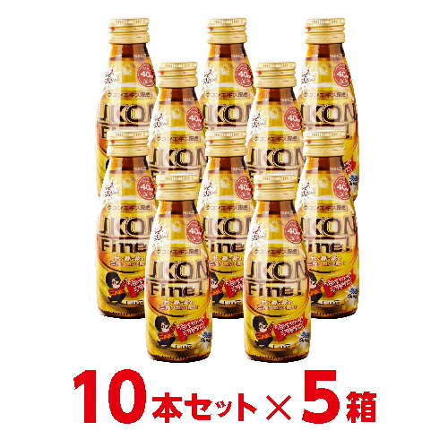 累計販売650万本突破! 明日もシャキっと! 飲む前に ウコンファイン(常温・100ml/50本)