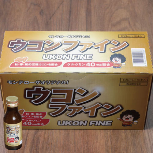 ウコンファイン 100mL×10本 モンテロ�
