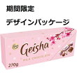 ゲイシャミルクチョコレート（270g箱入り）ファッツェルFazerGeishaフィンランド北欧サスティナブル輸入菓子