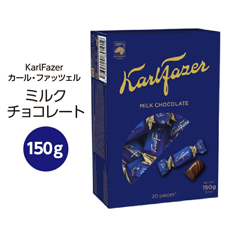 カール・ファッツェル ミルクチョコレート(150g 箱入り)ファッツェル fazer フィンランド 北欧 お土産 個包装 父の日