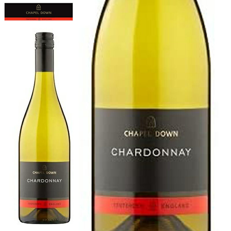 チャペルダウン シャルドネ　Chapel Down Chardonnay 2017 750ml イングリッシュワイン イギリスワイン 英国 ギフト プレゼント 贈り物 誕生日 お祝い 父の日