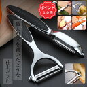 ポイント10倍 鮨屋監修 ピーラー キャベツピーラー 野菜 果物 皮むき器 ステンレス 縦型 キッチン用品 2点セット