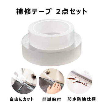 透明 補修 テープ 2点 セット ( 30mm×10m / 50mm×3m ) メジャー付 防水テープ 水漏れ キッチン バスルーム ベランダ 洗面台 【送料無料】tak-b67