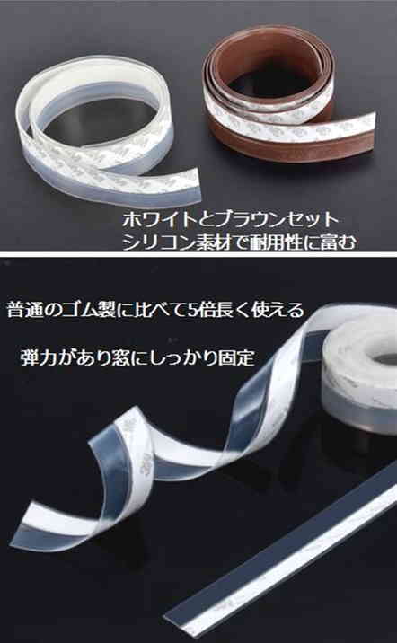 シリコン製隙間テープ25mmtimes;5m半透明ブラウン2色セットメジャー付防音すきま風花粉ホコリ防止玄関ドア省エネ【送料無料】tak-b79