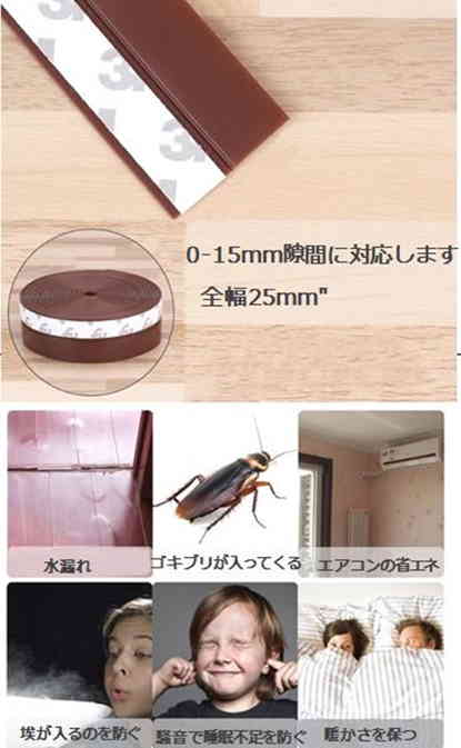 シリコン製隙間テープ25mmtimes;5m半透明ブラウン2色セットメジャー付防音すきま風花粉ホコリ防止玄関ドア省エネ【送料無料】tak-b79