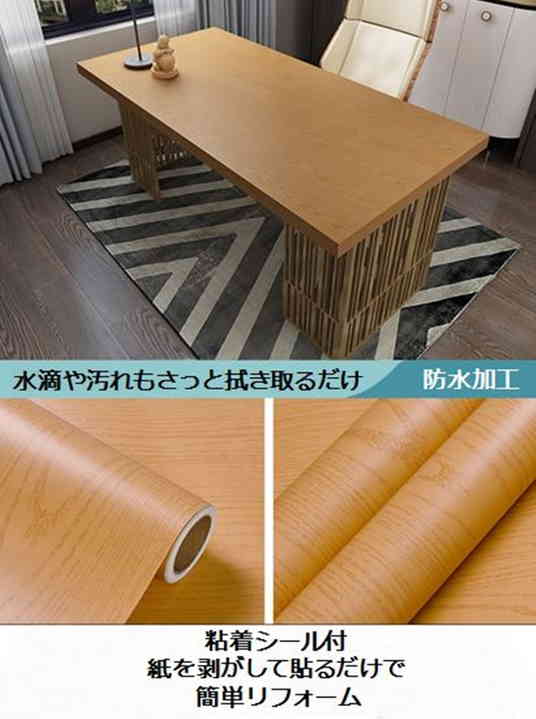 はがせるリメイクシート木目調ナチュラル40cmtimes;5m防水補修シート壁紙シールカッティングシート粘着シートDIY【送料無料】tak-c49