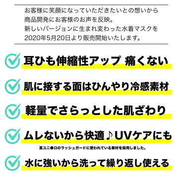 【楽天ランキング1位】水着素材 ひんやり マスク 接触冷感 冷感 洗える 水着マスク 水着 マスク 洗える 夏用マスク 夏 涼しい フィルター 取り替え 洗えるマスク 大人用 子供用 小さめ 大きめ マスク 白 黒 おしゃれ かわいい 入浴 介護 繰り返し 伸縮性 送料無料