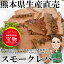 高級 こだわりのスモークレバー 約200g♪ ドイツ製法 おつまみ におすすめ♪ 新鮮 豚レバー スモーク ハム 手作り 保存料不使用 増量剤不使用 鉄分補給 豚肉 ランキング1位