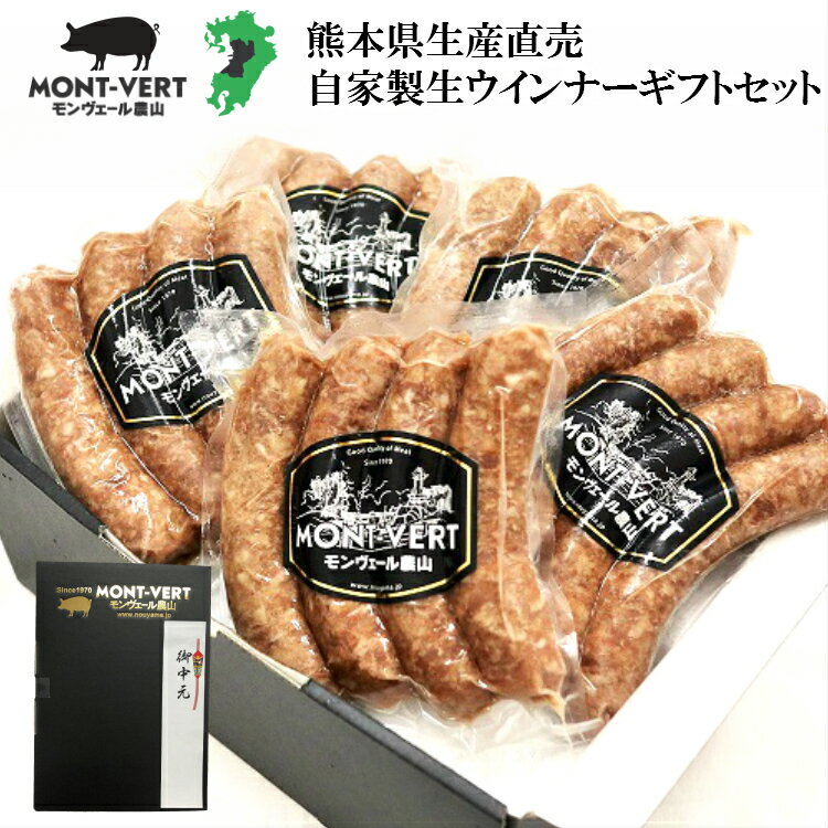 【送料無料】生ウインナーギフト 1kg(200g×5)感謝 ありがとう 夏 食べ物 生ソーセージ 本 ...