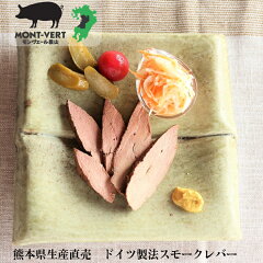 https://thumbnail.image.rakuten.co.jp/@0_mall/montvertnouyama/cabinet/ham-sausage/smokelever-top.jpg