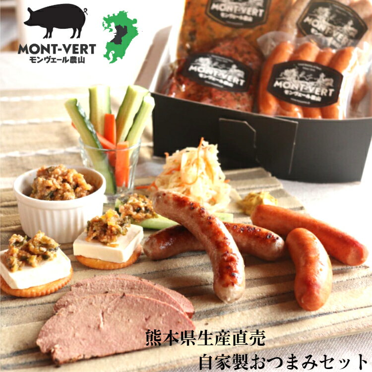 おつまみセット ありがとう 夏 食べ物 自家製 ウインナー ワイン ビール おつまみ 豚レバー ハム 豚肉 増量剤 保存料 不使用 チョリソー 生ウインナー 豚味噌 スモークレバー 母の日 ギフト 母 へ の プレゼント ははの日 ははの日 ははのひ 母の日の贈り物 set1