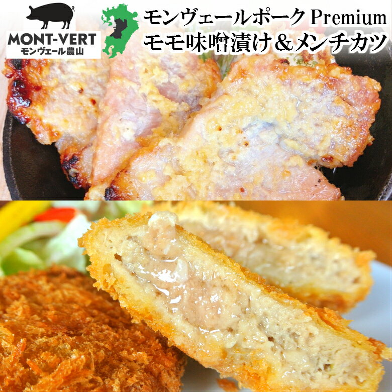 冷凍 モモ味噌漬け250g ＆自家製メン