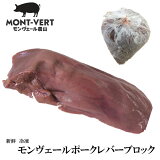 冷凍 新鮮 豚レバー ブロック　9〜10kg（不定貫1.3〜1.6kg　6〜8頭分）送料無料 豚肉　生レバー　ブランド豚　モンヴェールポーク　国産 熊本県 生産直売 スーパーセール スーパーSALE