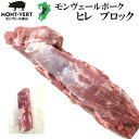 【熊本直送】 基本冷蔵 熊本県生産直売 豚ヒレブロック 約5kg 8 ～ 11本程 不定貫 国産 ブランド豚モンヴェールポーク 豚肉 ヒレステーキ ヒレカツ とんかつ 美味しい肉 フィレ 冷凍可 お取り寄せ 食べ物 業務用 焼肉 あす楽 set1 1