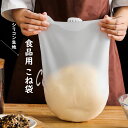 2個セット 食品用こね袋 捏ね袋 パン用こね袋 シリコン生地 レストラン/キッチン/ベーキングスタジオ用(S+L)
