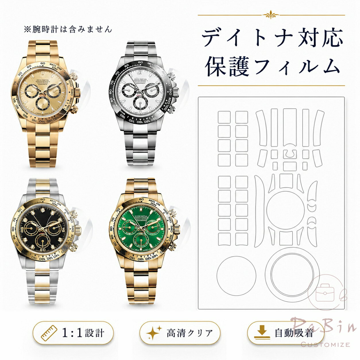乐天商城 - デイトナ対応 全体保護フィルム for Rolex Daytona 40mm スキンシール 保護フィルム 透明クリアタイプ フルボディ 保護シール 保護カバー ステッカー 透明 傷防止 360度保護 クリア 126508 116500 116503 116508 用 フィルム（保護フィルム1枚入） PaBin