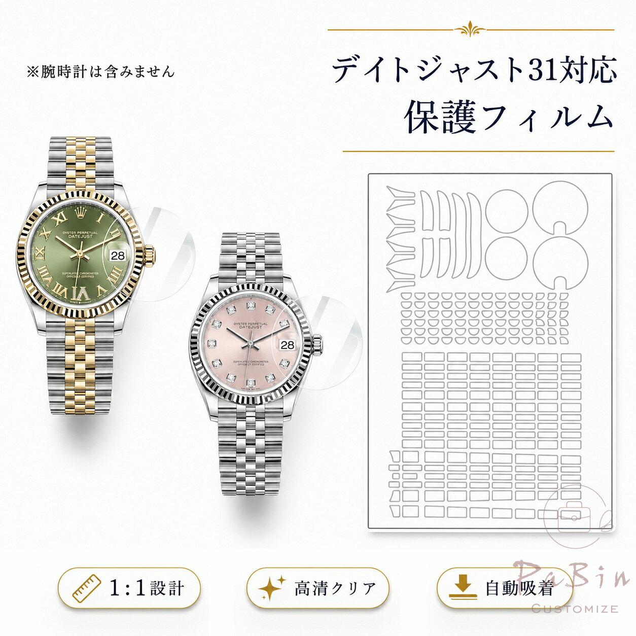 乐天商城 - デイトジャスト31対応 全体保護フィルム for Rolex Datejust 31mm スキンシール 保護フィルム 透明クリアタイプ フルボディ 保護シール 保護カバー ステッカー 透明 傷防止 360度保護 クリア 278274 278273 用 腕時計専用 プロテクションフィルム（保護フィルム1枚入） PaBin