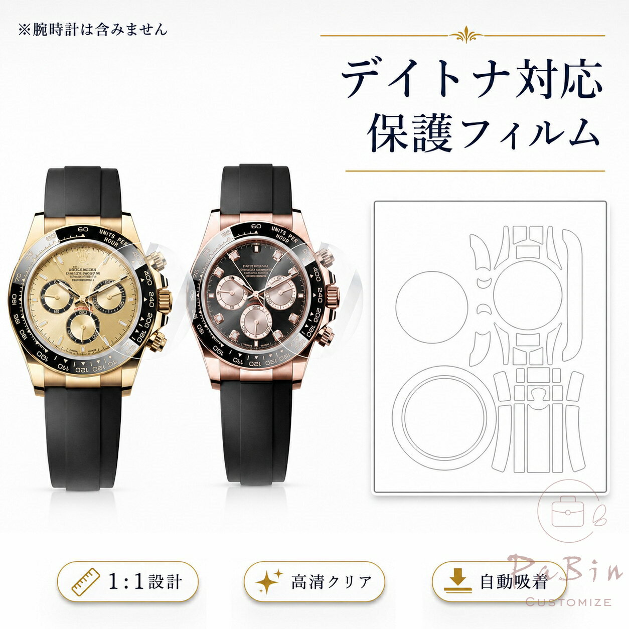 乐天商城 - デイトナ対応 全体保護フィルム for Rolex Daytona Oyster Flex 2023 スキンシール 保護フィルム 透明クリアタイプ フルボディ 保護シール 保護カバー ステッカー 透明 傷防止 360度保護 クリア 126515 126518 用 フィルム （保護フィルム1枚入） PaBin