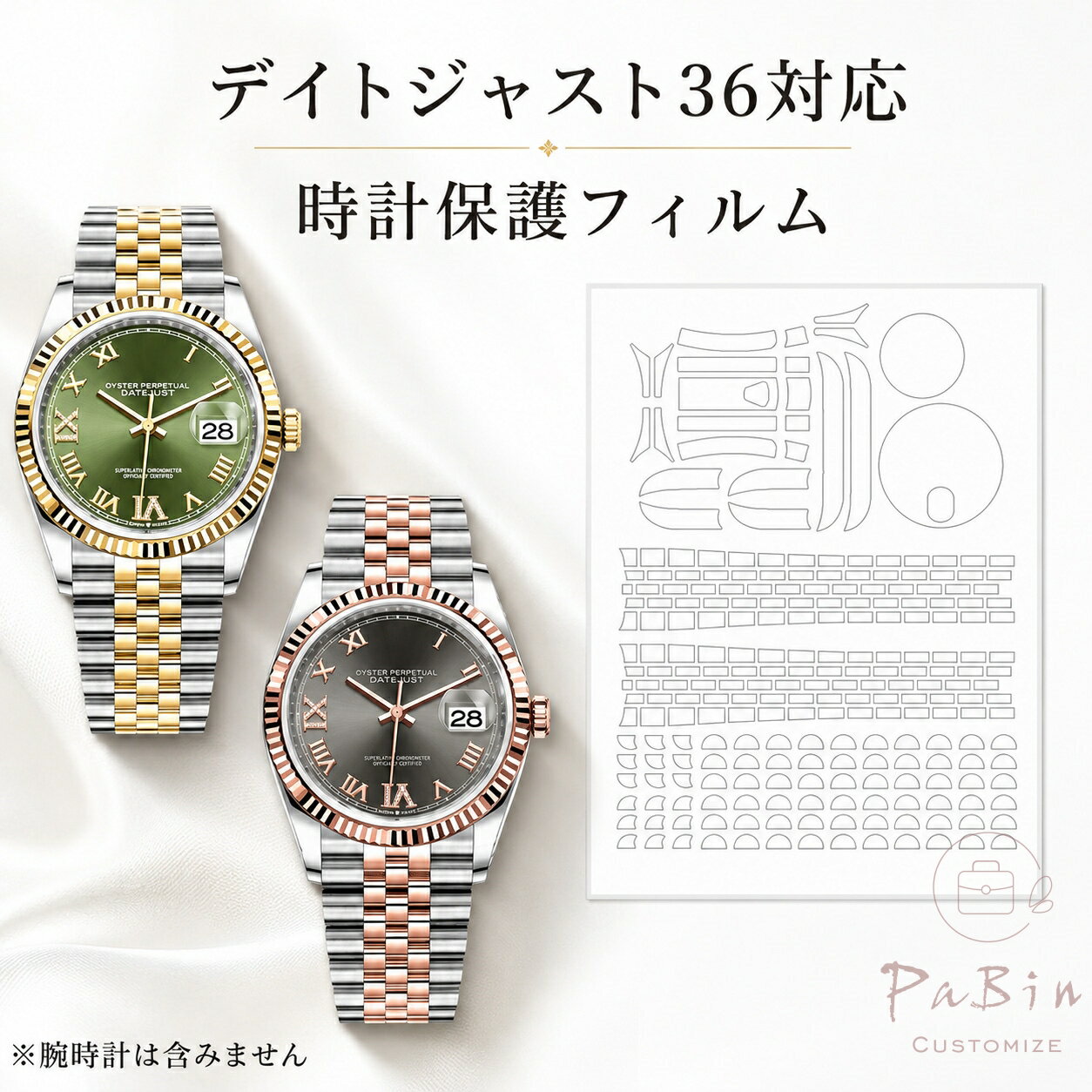 デイトジャスト36対応 全体保護フィルム for Rolex Datejust 36mm スキンシール 保護フィルム 透明クリアタイプ フルボディ 保護シール 保護カバー ステッカー 透明 傷防止 360度保護 クリア 126233 126231 用 腕時計専用 プロテクションフィルム（保護フィルム1枚入） PaBin