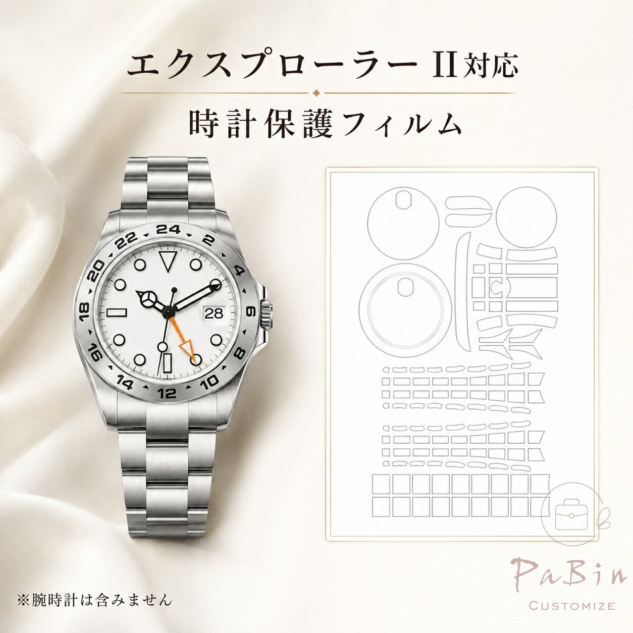 エクスプローラー II対応 全体保護フィルム for for Rolex Explorer II 4 ...