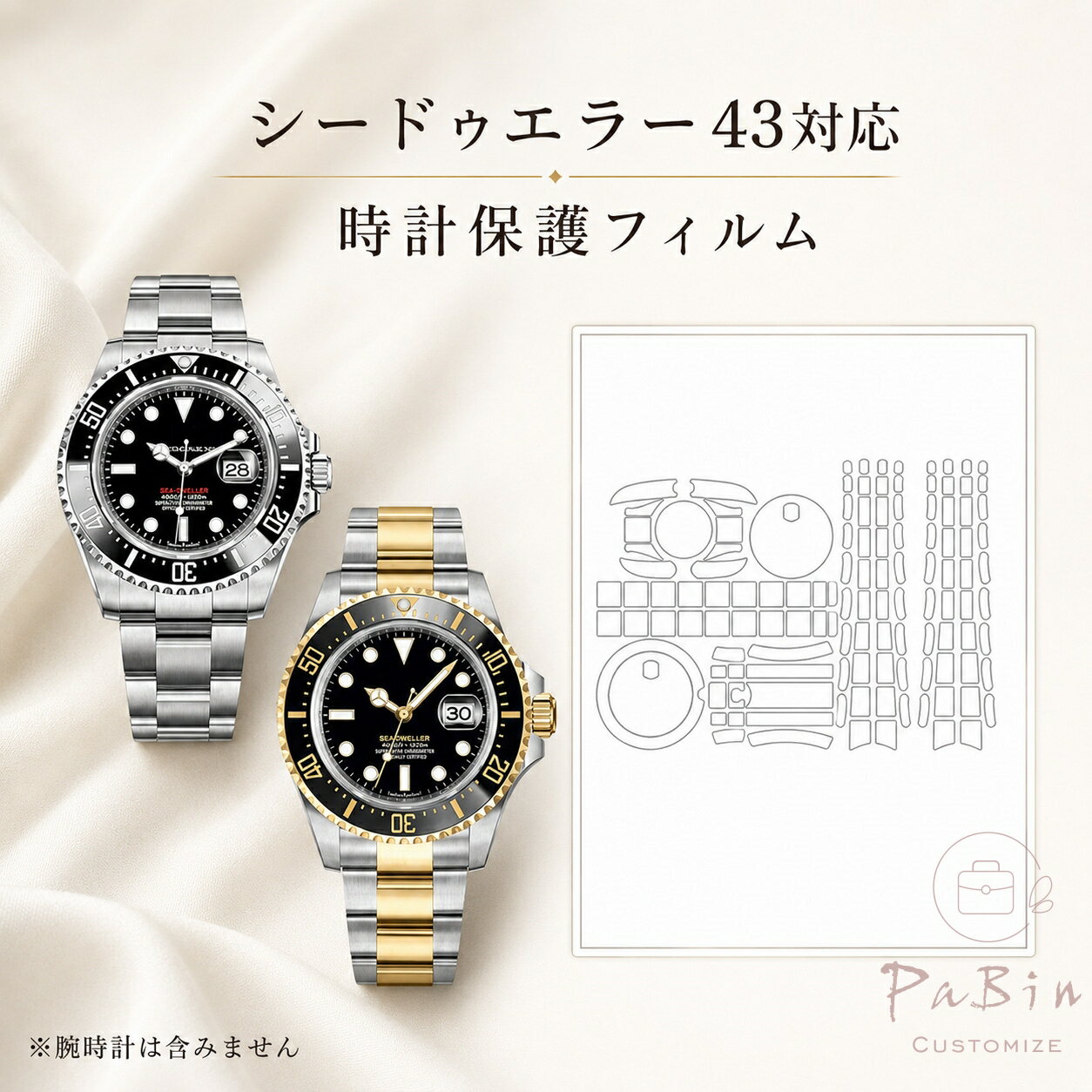 シードゥエラー43対応 全体保護フィルム for Rolex Sea Dweller Series 43mm スキンシール 保護フィルム 透明クリアタイプ フルボディ 保護シール 保護カバー ステッカー 透明 傷防止 360度保護 クリア 126600 126603 用 フィルム （保護フィルム1枚入） PaBin
