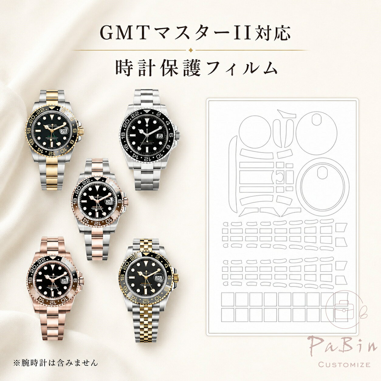 乐天商城 - GMTマスターII対応 全体保護フィルム for Rolex GMT-Master II 40mm スキンシール 保護フィルム 透明クリアタイプ フルボディ 保護シール 保護カバー ステッカー 透明 傷防止 360度保護 クリア 126711 116713 116710 126713 126715 用 フィルム（保護フィルム1枚入） PaBin