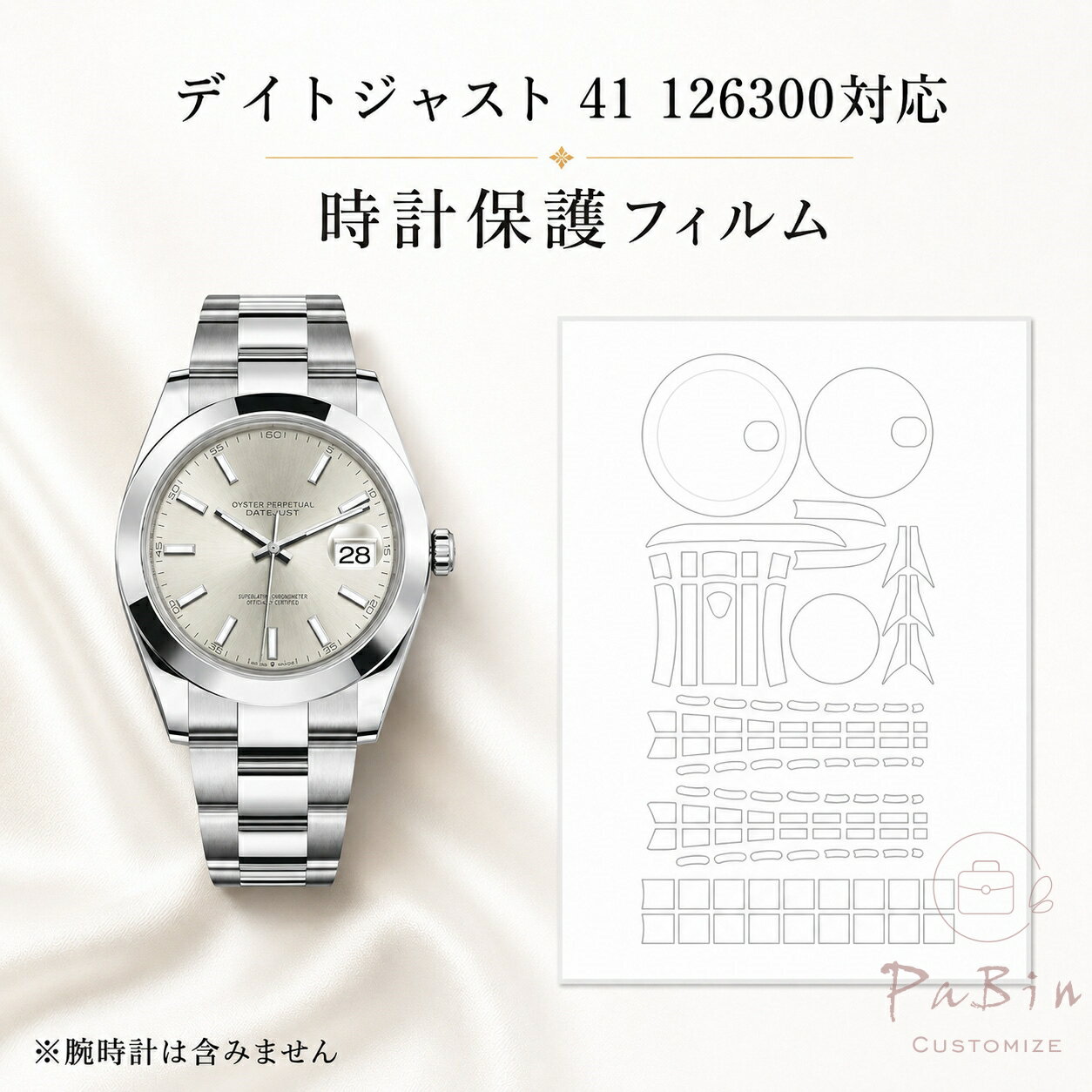 デイトジャスト 41 126300対応 全体保護フィルム for Rolex Datejust 41mm スキンシール 保護フィルム 透明クリアタイプ フルボディ 保護シール 保護カバー ステッカー 透明 傷防止 360度保護 クリア 126300 用 （保護フィルム1枚入） PaBin