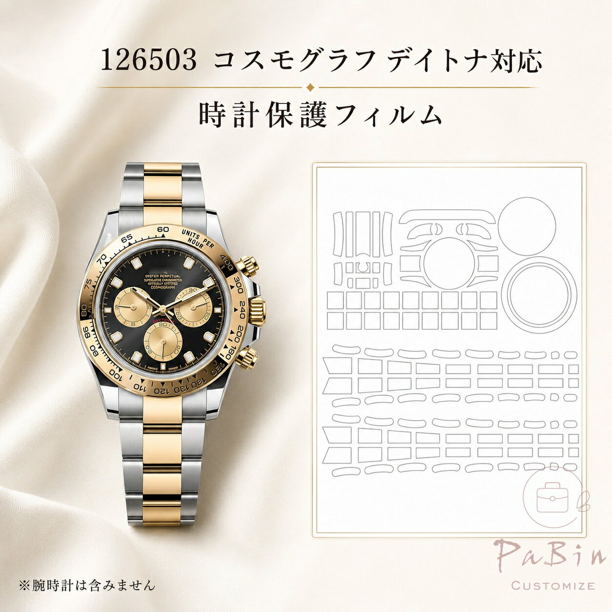 126503 コスモグラフ デイトナ対応 全体保護フィルム for Rolex Cosmograph Daytona スキンシール 保護フィルム 透明クリアタイプ フルボディ 保護シール 保護カバー ステッカー 透明 傷防止 360度保護 クリア 126503 用 （保護フィルム1枚入） PaBin