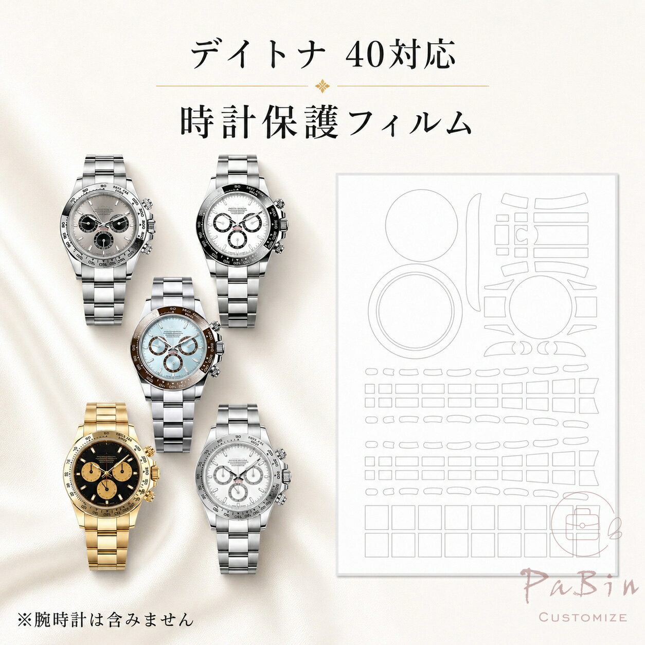 乐天商城 - デイトナ 40対応 全体保護フィルム for Rolex Daytona 40mm スキンシール 保護フィルム 透明クリアタイプ フルボディ 保護シール 保護カバー ステッカー 透明 傷防止 360度保護 クリア 126500 126506 116520 116509 116528 用（保護フィルム1枚入） PaBin