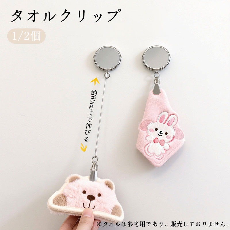 Towel Hangers - 1/2個入り タオルクリップ タオル掛け タオル収納 タオルハンガー クリップ 帽子クリップ 穴あけ不要 落下防止 吊り下げ収納 キッチン 浴室 バスルーム お風呂 洗面所