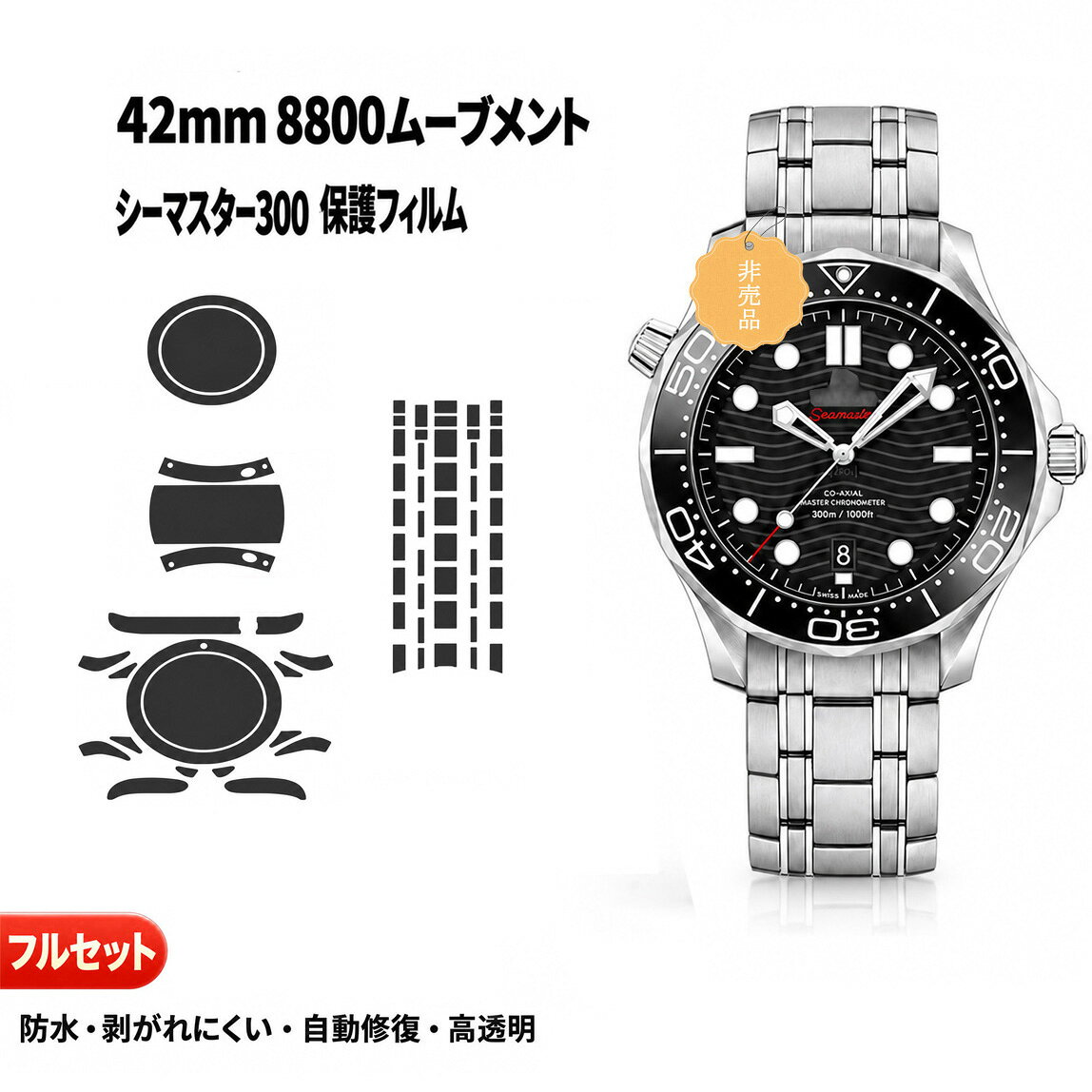 ブランド：PaBin ご注意：この商品はOmega の互換商品です。本商品は腕時計の保護フィルムのみの販売で、腕時計本体は含まれておりません。 ※ 破損・傷・変色・ベタつき等の保証はいたしかねます。 貼り付け/剥がしが簡単で、金具部分にも跡が残らず、専用粘着剤がお気に入りの腕時計を保護し、長持ちさせます。 【注意事項】 Click here ・当店は、中国を本店とする海外ショップです。 ・当店のカード決済代行会社はRakuten Commerce LLCです。 ・当店でご購入された商品は、原則として、「個人輸入」としての取り扱いになり、中国からお客様のもとへ直送されます。 ・当店は中国に所在する事業者であるためお客様の注文情報は当店が所在する中国へ提供いたします。注文情報の提供について同意いただいた上でご注文ください。 ●中国の個人情報保護法制等について確認する場合は、こちらのページ「 https://corp.rakuten.co.jp/privacy/data-transfers.html 」をご参照ください。 ・国外から配送される商品は、通関時に関税・輸入消費税が課税される可能性があります。 ・個人輸入される商品は、全てご注文者自身の「個人使用・個人消費（日本に居住する者に寄贈される物で、当該寄贈を受ける者の個人的な使用に供される場合を含みます。）」が前提となります。第三者への譲渡・転売が法令で禁止されるもの（医薬品、医薬部外品、化粧品等を含みますが、これに限られません。）もございますのでご注意下さい。 ・一部商品は国内の提携先倉庫から配送されます。 ・国内配送の商品は国内でのお買い物と同じく消費税が発生いたします。関税はかかりません。 ・国内配送の商品は他の商品と同梱不可になります。 ・商品お届けまでに、海外からの配送は7~9日程度、国内配送の場合は3~5日程度かかります。