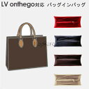 バッグインバッグ LV onthego MM/GM対応 自立 軽い ルイヴィトン対応 Louis Vuitton対応 インナーバッグ レディース フェルト素材 ポリエステルフェルト ツールボックス 仕切り 大容量 収納バッグ マザーズバッグ マルチポケット 母の日