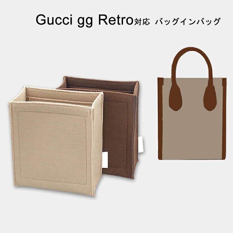 ご注意：この商品はGucciの互換商品です。バッグはただの参照物で、非売品です。【柔らかい軽量フェルト生地】素材が柔らかいので、財布などデリケートな小物に傷を付けず収納ができます！また、軽量でバッグの中に入れても重くならず便利です！ 【収納簡単】収納力抜群！仕切りポケット、携帯電話や鍵、化粧品、ハンカチ、財布、リップクリームなどの小物をキチンと収納でき、自分の必要なものを簡単に見つけます。 【自立/型崩れ防止。】単独で使うときはしっかり立つことができ、カバンの中に置いた時はバッグのへたる形も安定します。形は変形しやすく鞄に完璧な組み合わせ、たくさんものを入れてもしっかりしています。 【ブランドのバッグに対応】普段買っている共通のカバンに対して、サイズが合わないなどの気まずさを避けました。