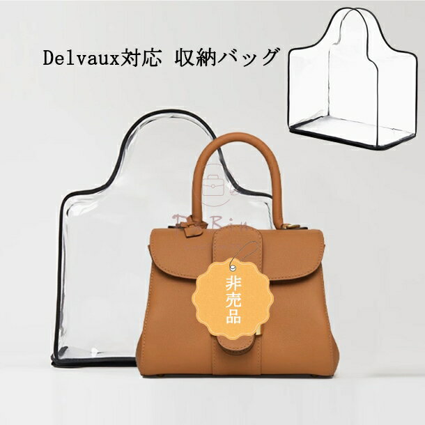 Rakuten - 【高級感たっぷり~】 収納バッグ 透明防塵バッグ pvc生地 防水 鞄収納 カバン 収納 立体的なデザイン 通気防塵 湿気を防ぐ 陳列棚 ブラントバッグ専用収納 クローゼットにすっきり収納 Delvaux対応 1枚 PaBin