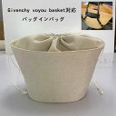 バッグインバッグ ヴォワイユー バスケット対応 Givenchy voyou basket対応 トートバッグ カゴバッグ ハンドバッグ対応 自立 軽い インナー...