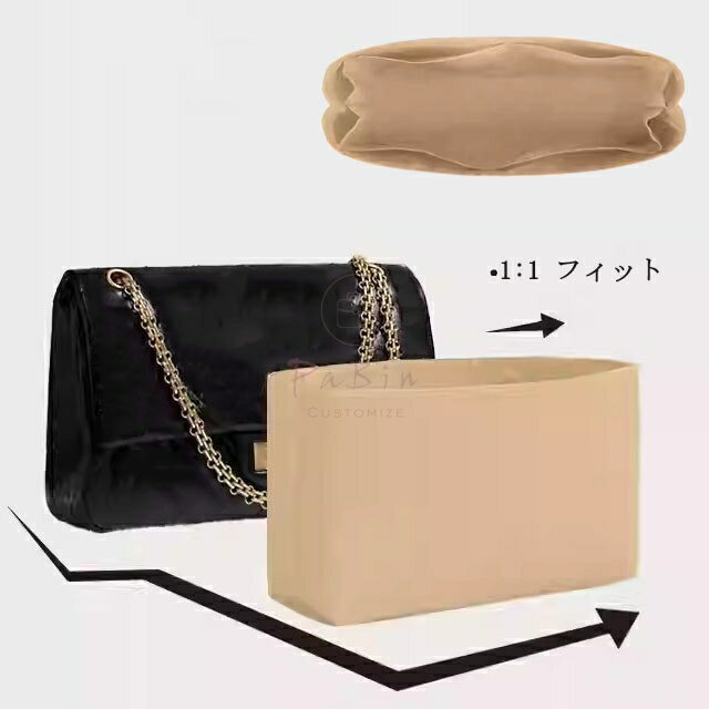 【シャネル2.55専用 軽量・耐摩耗♪】 バッグインバッグ 上質なナイロン生地 自立 軽い Chanel2.55 bag 20 /24 /28 / 31.5対応 インナーバッグ ポーチ レディース 小物入れ バッグ 仕切り バッグ 大きめ おしゃれ 母の日 バッグ 内部 底 汚れ防止 PaBin